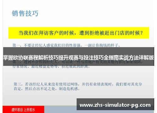 掌握欧协联赛程解析技巧提升观赛与投注技巧全指南实战方法详解版