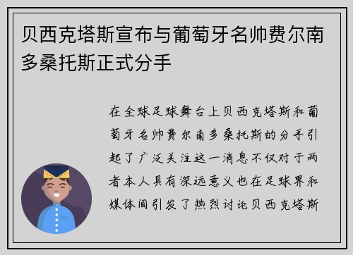 贝西克塔斯宣布与葡萄牙名帅费尔南多桑托斯正式分手