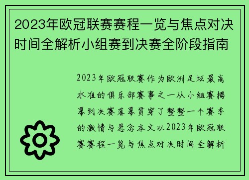 2023年欧冠联赛赛程一览与焦点对决时间全解析小组赛到决赛全阶段指南