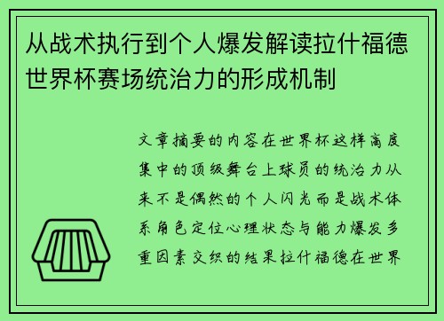 从战术执行到个人爆发解读拉什福德世界杯赛场统治力的形成机制